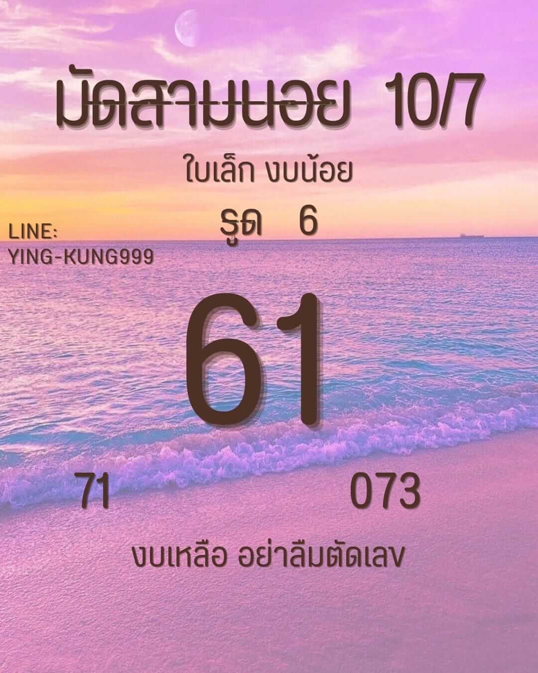 หวยฮานอย10-7-66 ชุด2