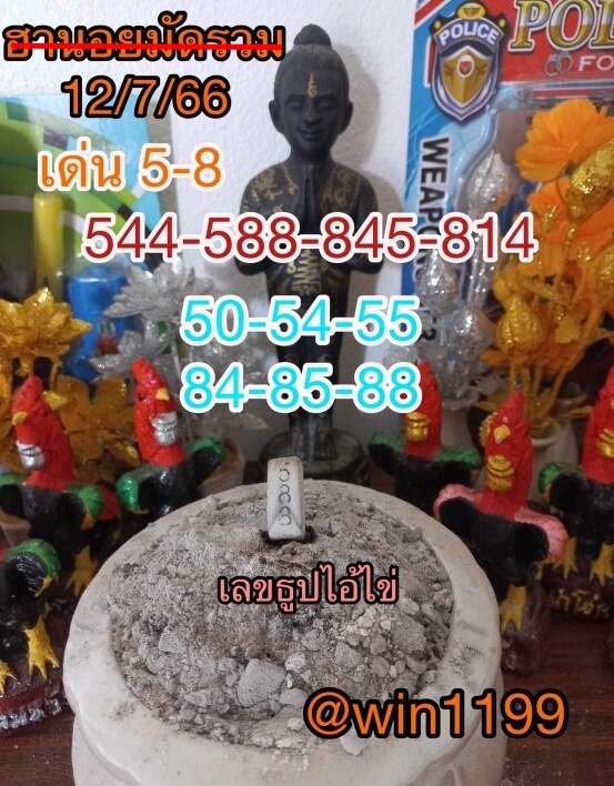 หวยฮานอย12-7-66 ชุด2