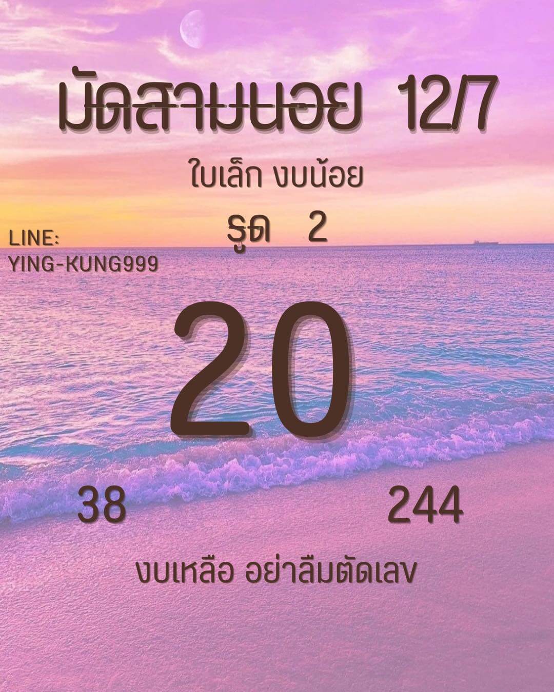 หวยฮานอย12-7-66 ชุด5