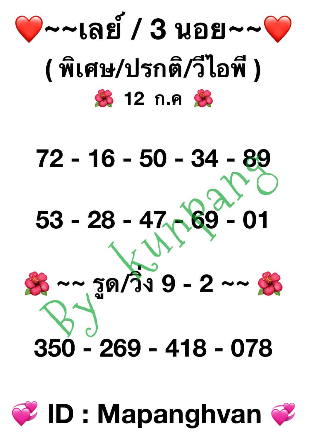 หวยฮานอย12-7-66 ชุด8