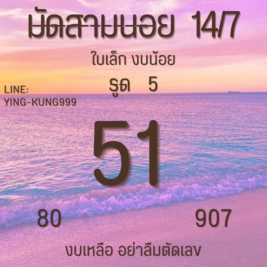 หวยฮานอย14-7-66 ชุด1