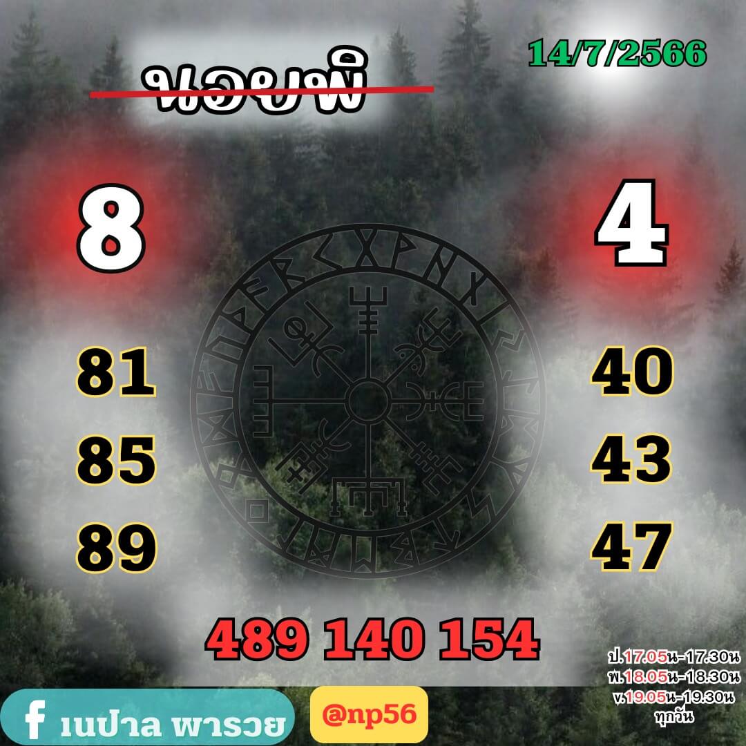 หวยฮานอย14-7-66 ชุด10