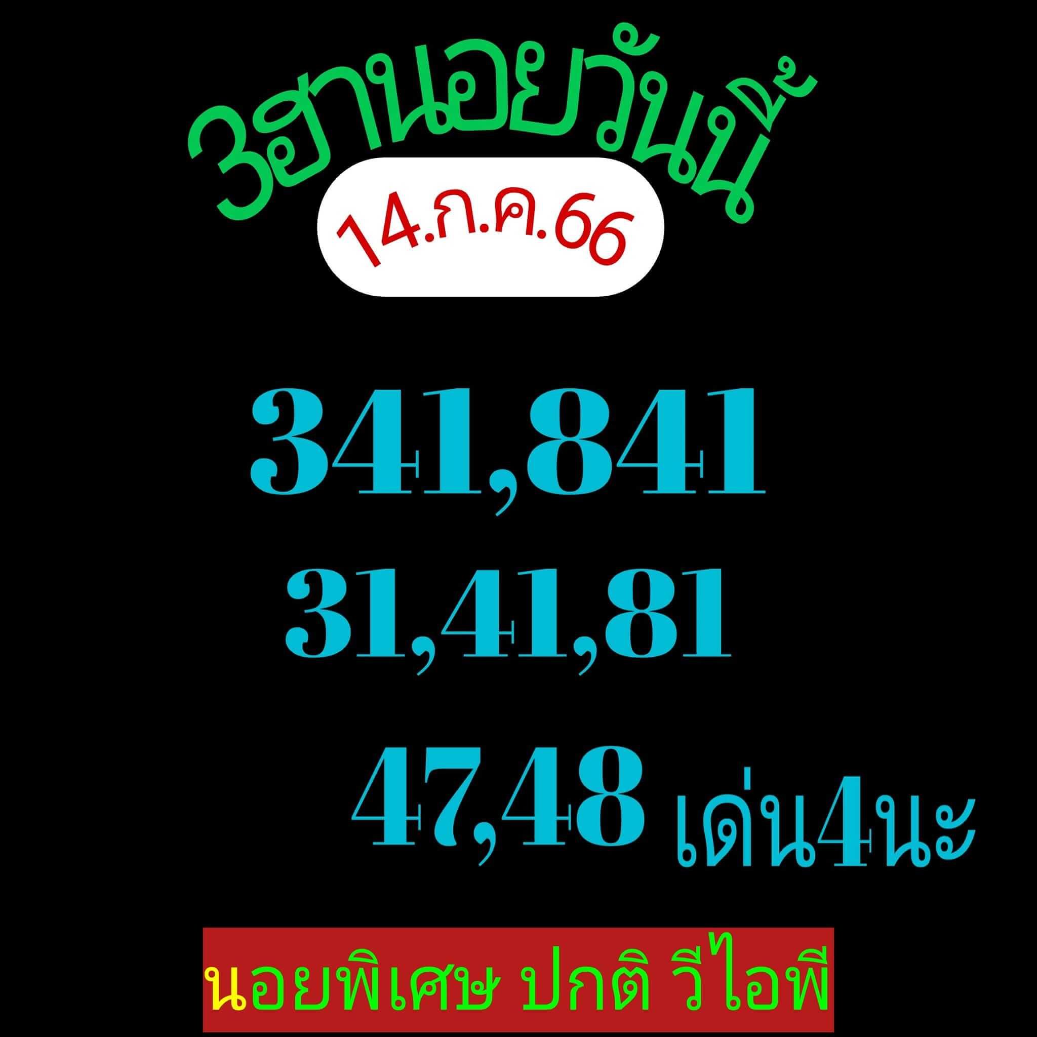 หวยฮานอย14-7-66 ชุด2