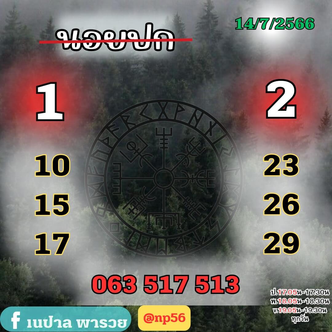 หวยฮานอย14-7-66 ชุด9