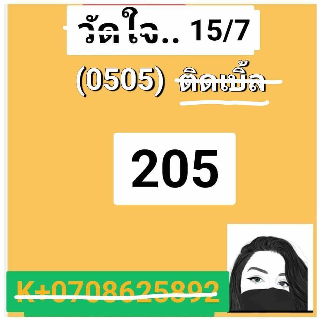 หวยฮานอย15-7-66 ชุด3