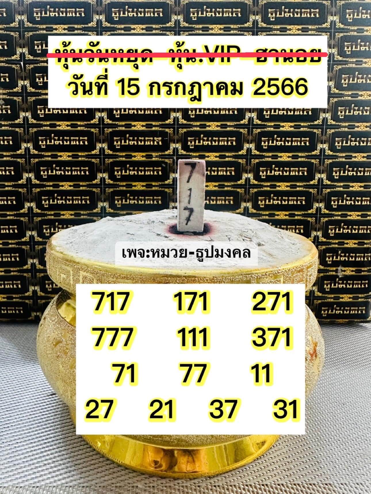 หวยฮานอย15-7-66 ชุด4