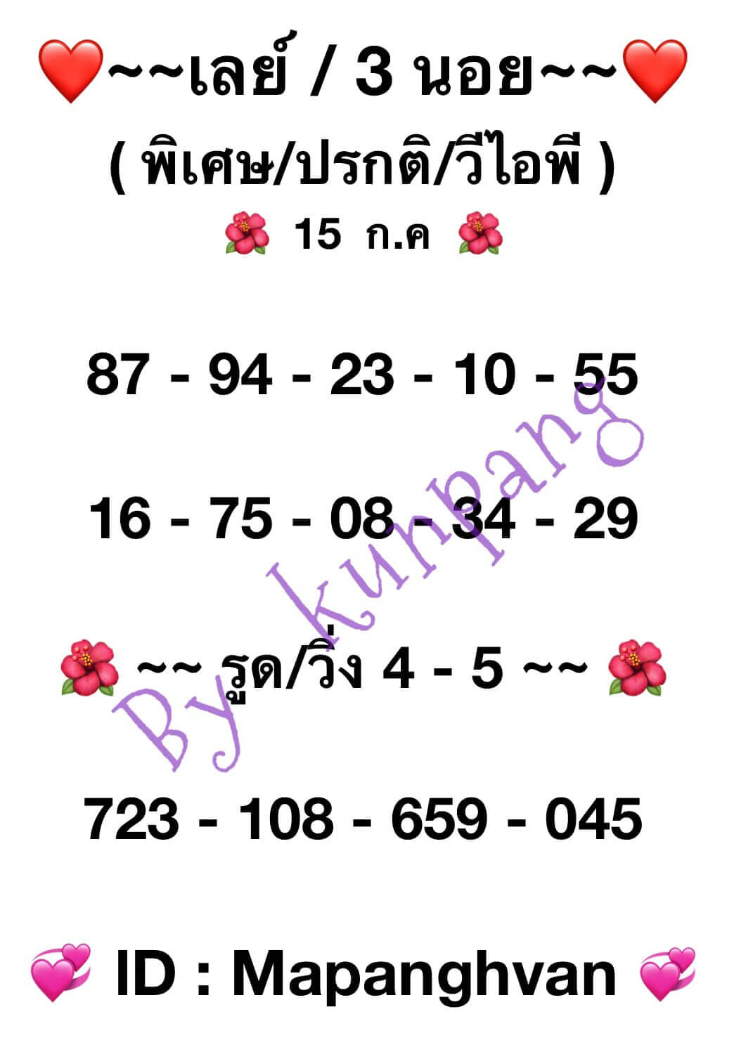หวยฮานอย15-7-66 ชุด9