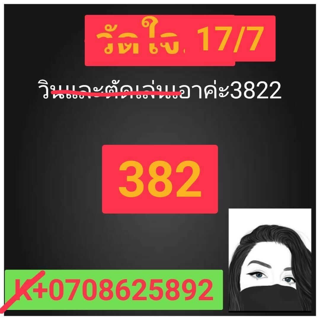 หวยฮานอย17-7-66 ชุด4