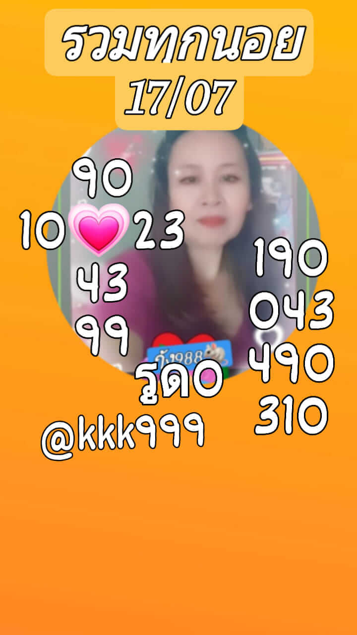 หวยฮานอย17-7-66 ชุด6