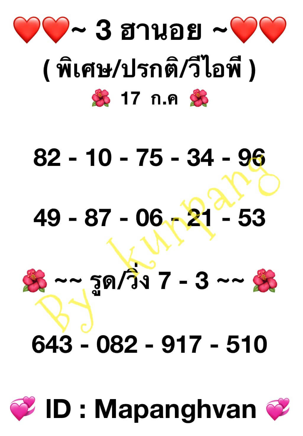 หวยฮานอย17-7-66 ชุด7