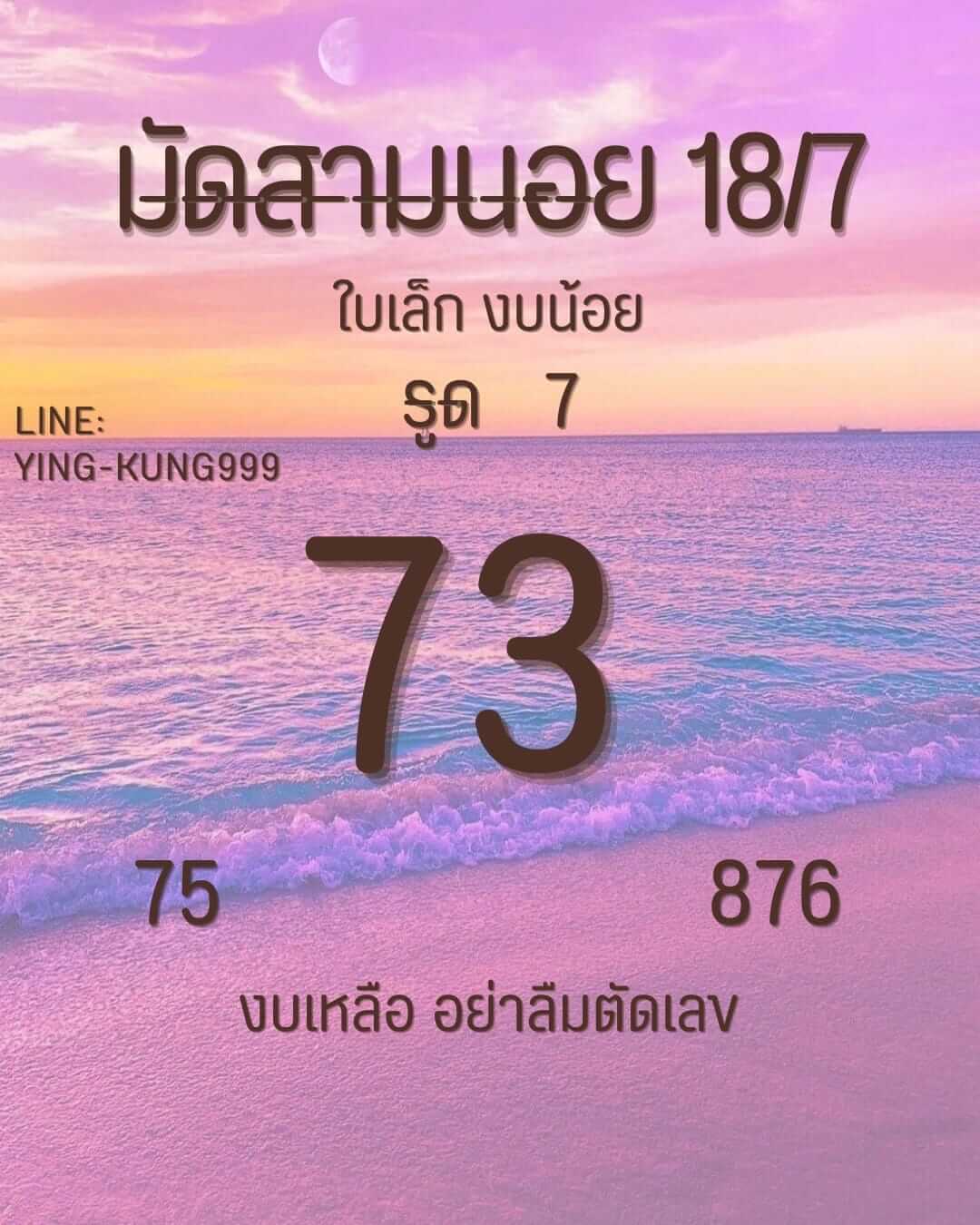 หวยฮานอย18-7-66 ชุด1