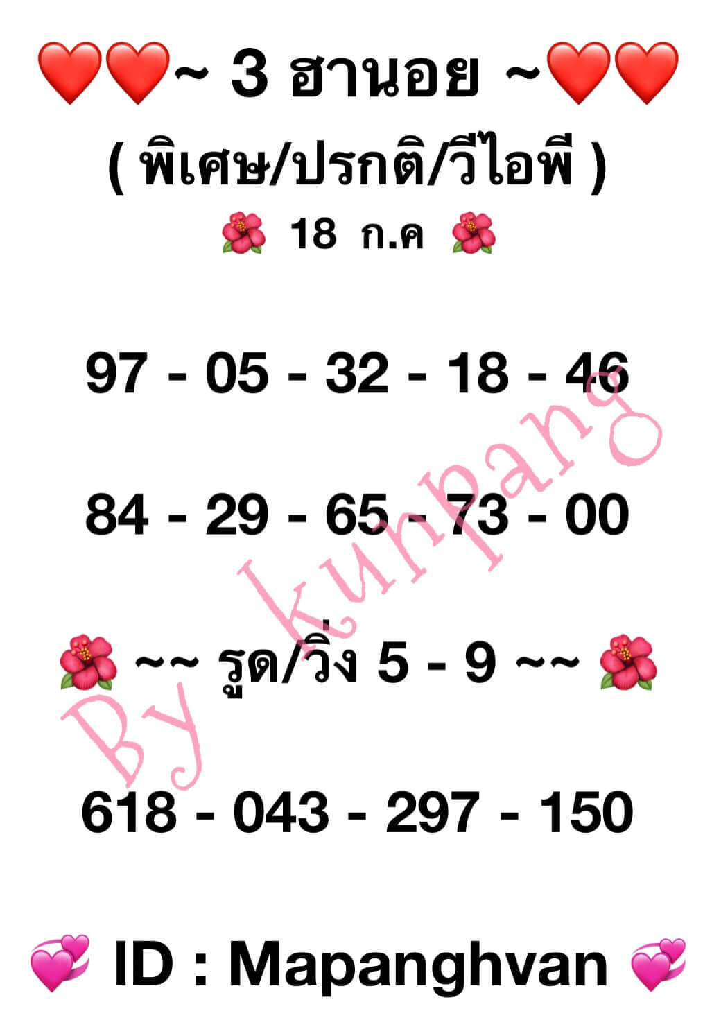หวยฮานอย18-7-66 ชุด7