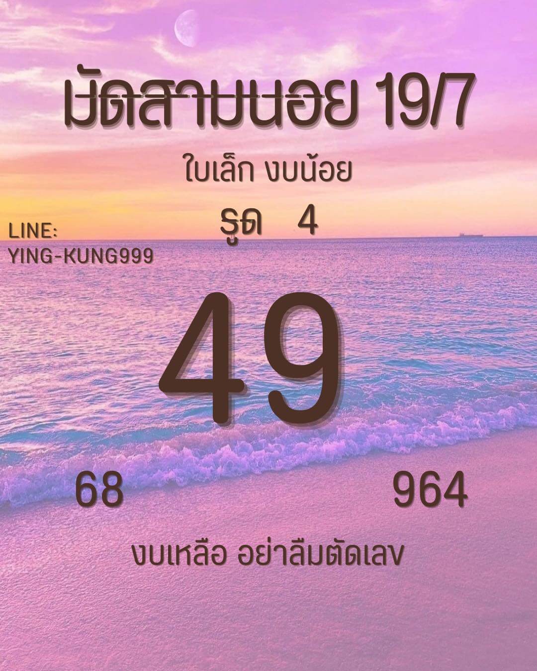 หวยฮานอย19-7-66 ชุด5