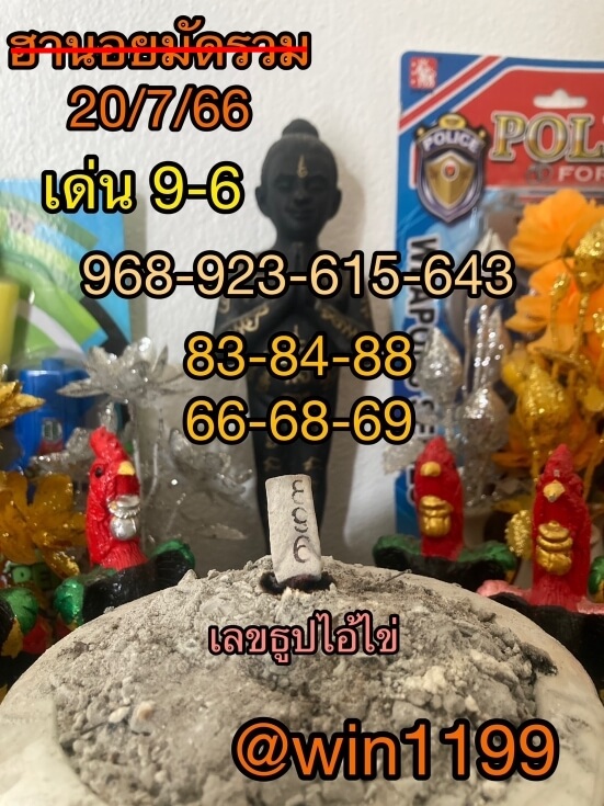 หวยฮานอย20-7-66 ชุด1