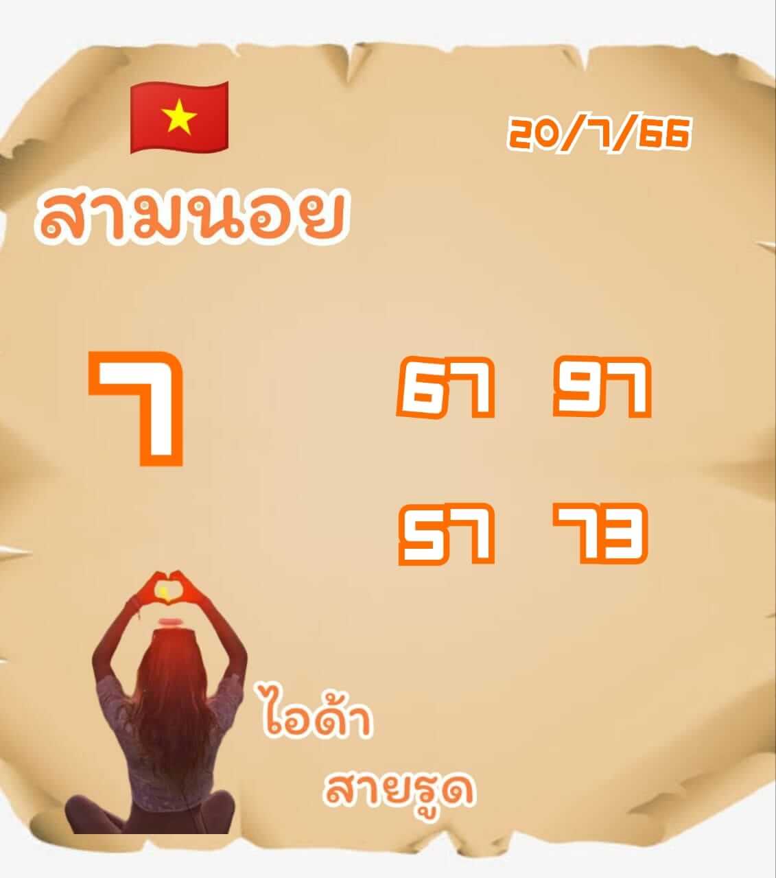 หวยฮานอย20-7-66 ชุด4
