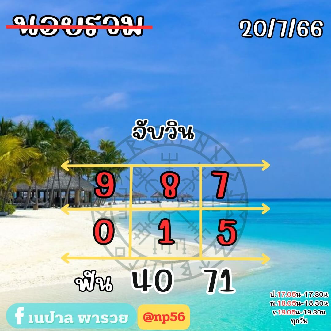 หวยฮานอย20-7-66 ชุด7