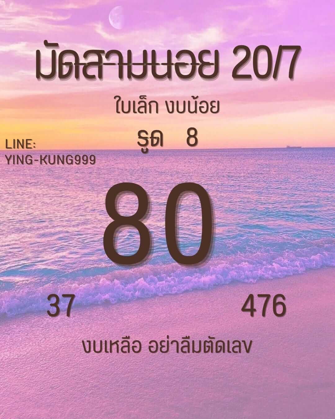 หวยฮานอย20-7-66 ชุด8