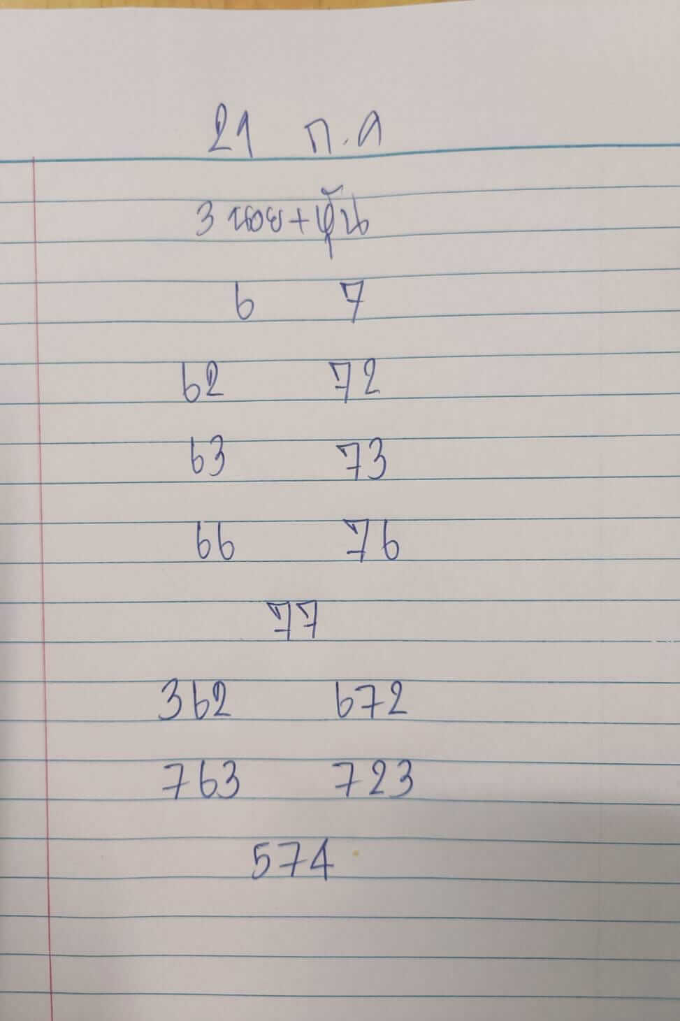 หวยฮานอย21-7-66 ชุด5