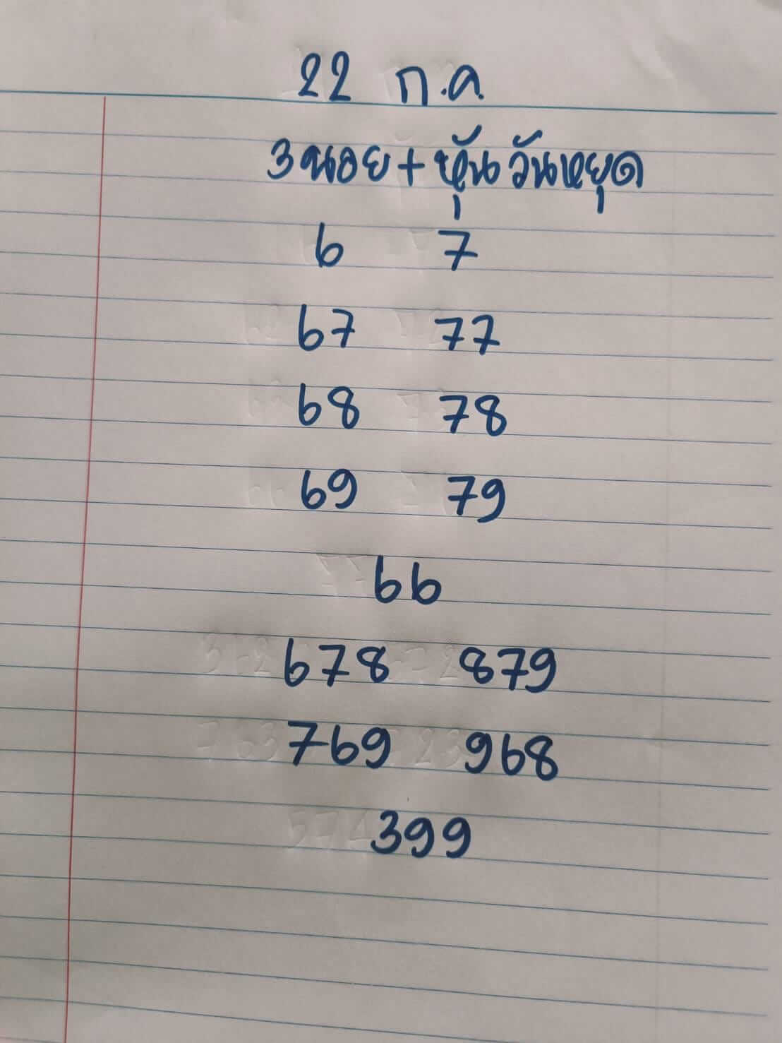 หวยฮานอย22-7-66 ชุด1