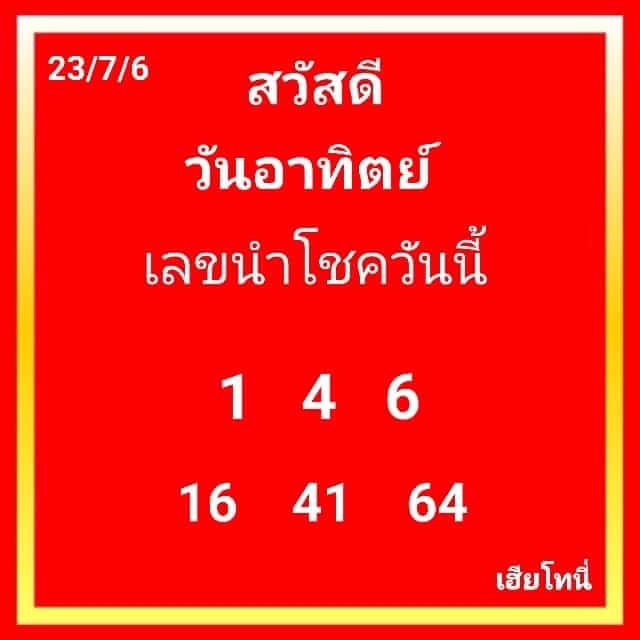 หวยฮานอย23-7-66 ชุด4