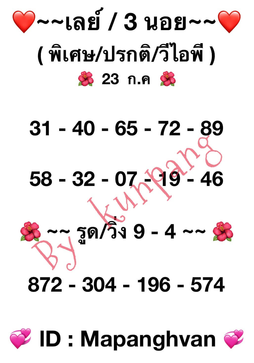 หวยฮานอย23-7-66 ชุด7