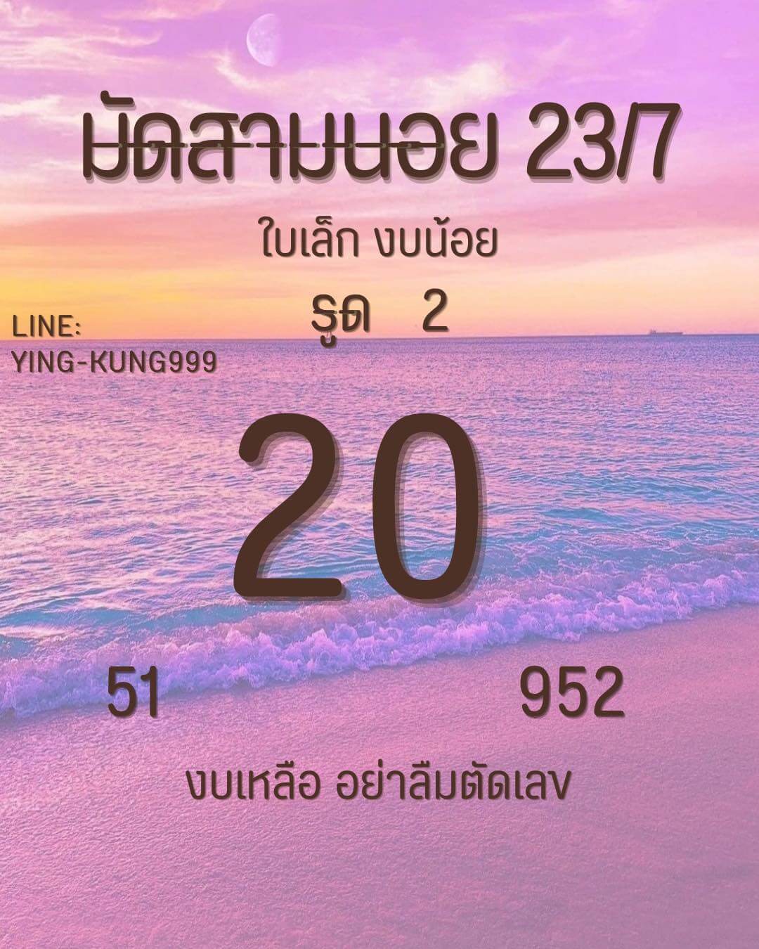 หวยฮานอย23-7-66 ชุด9