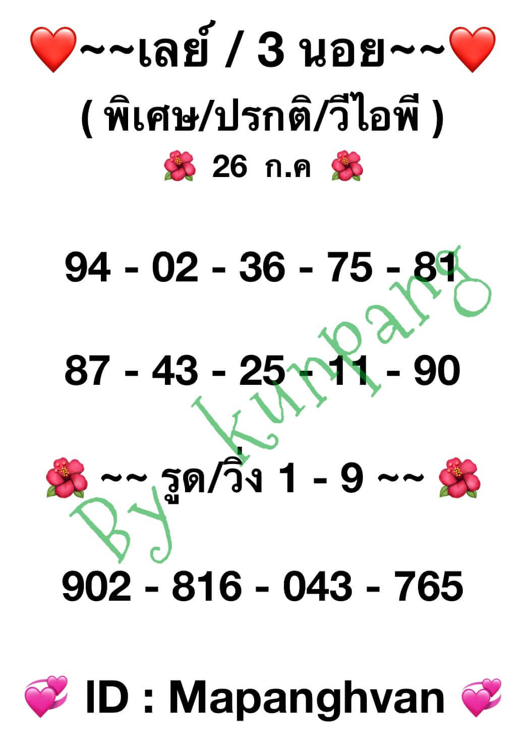 หวยฮานอย26-7-66 ชุด10