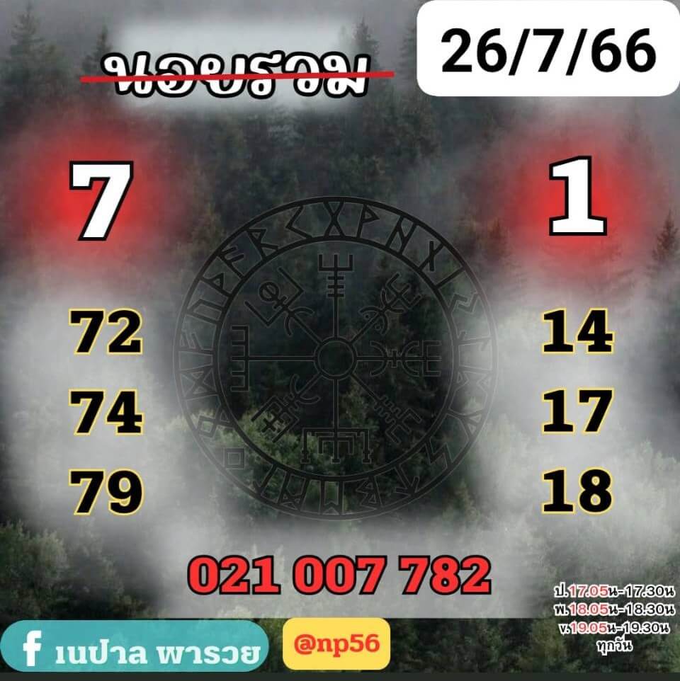 หวยฮานอย26-7-66 ชุด6