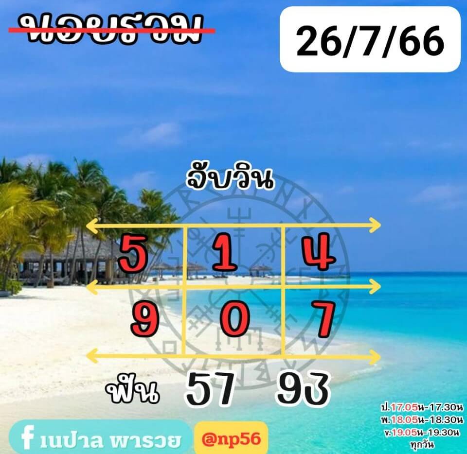 หวยฮานอย26-7-66 ชุด7