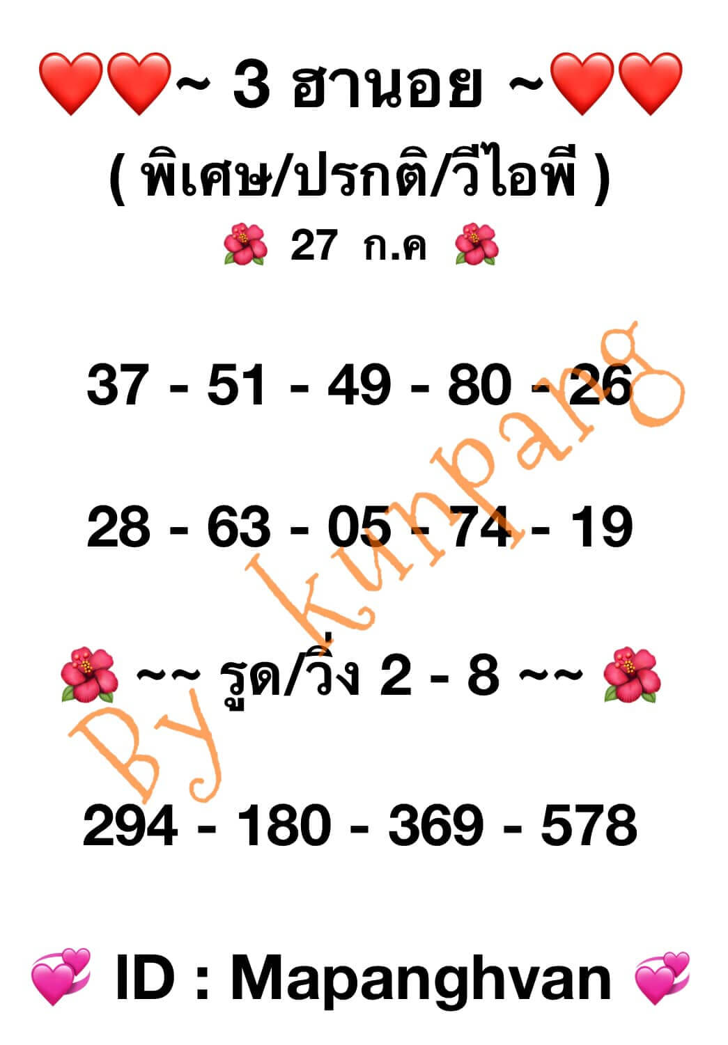 หวยฮานอย27-7-66 ชุด10