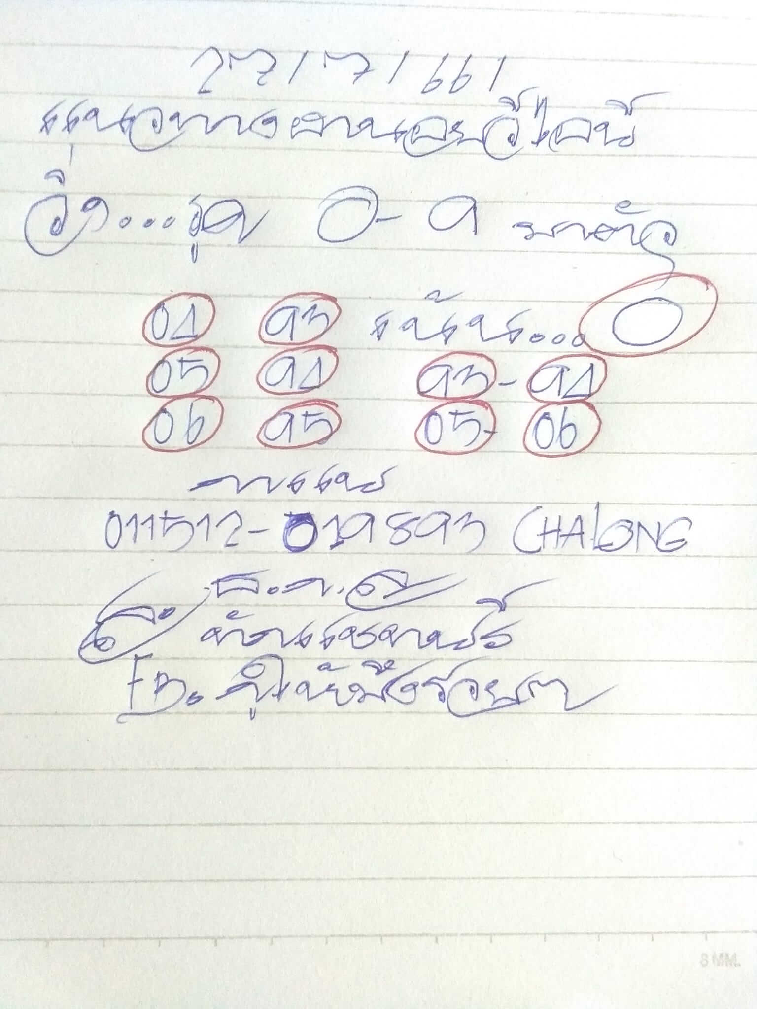 หวยฮานอย27-7-66 ชุด8