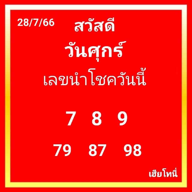 หวยฮานอย28-7-66 ชุด7