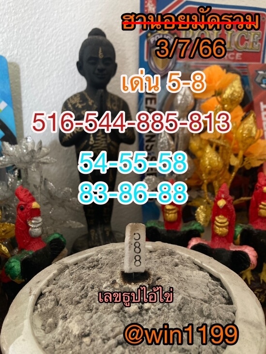 หวยฮานอย3-7-66 ชุด2
