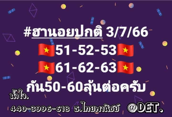 หวยฮานอย3-7-66 ชุด3