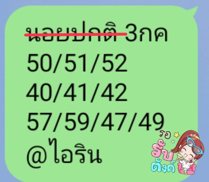 หวยฮานอย3-7-66 ชุด6
