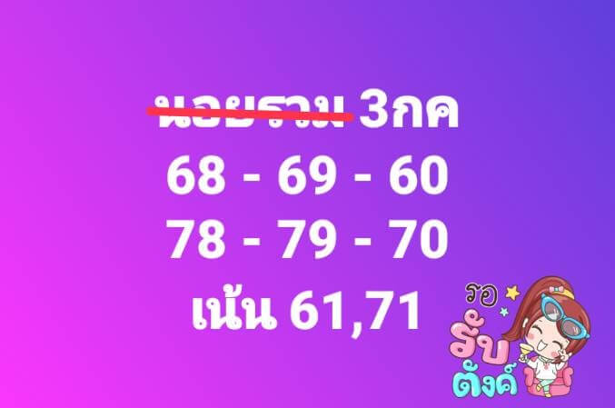 หวยฮานอย3-7-66 ชุด7