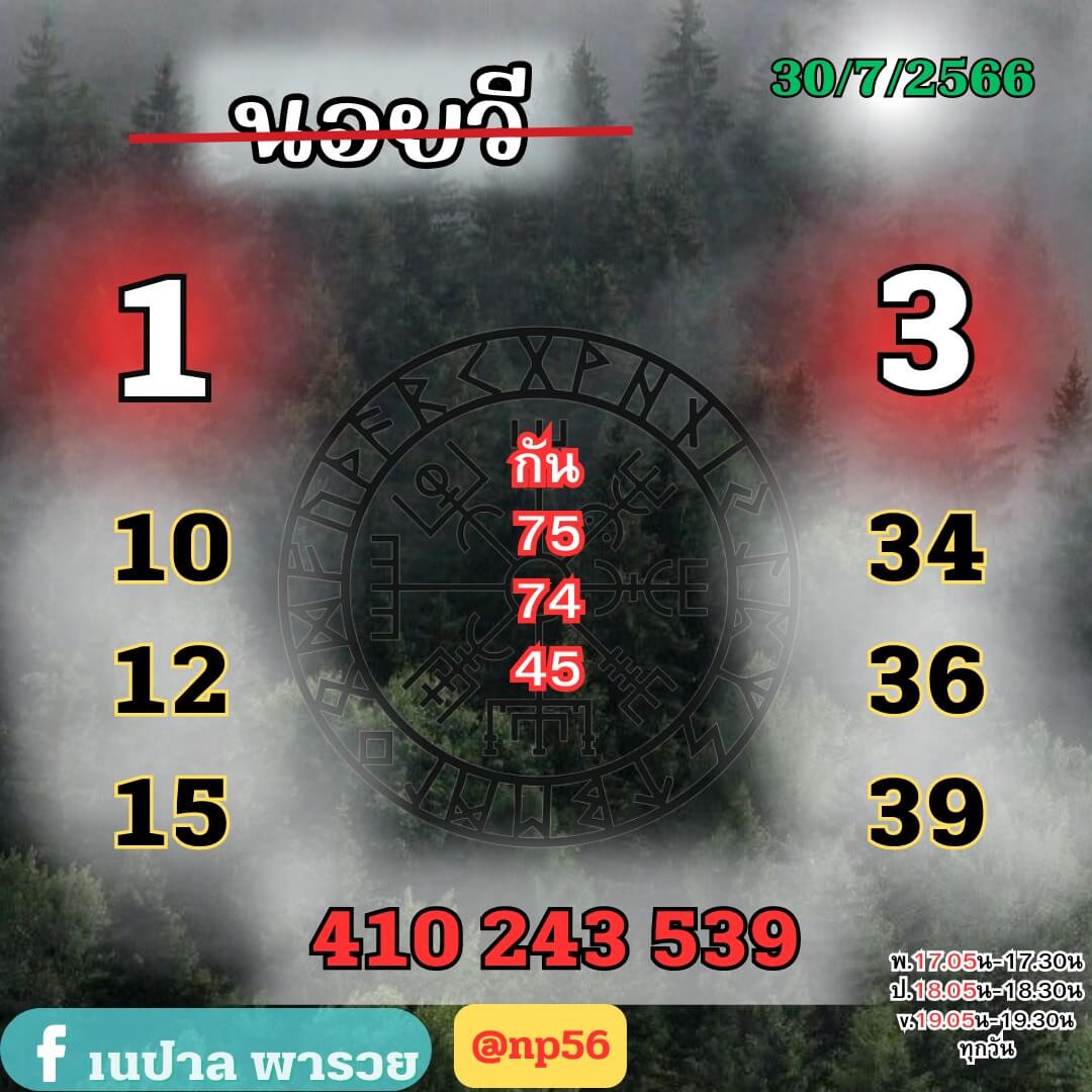 หวยฮานอย30-7-66 ชุด10