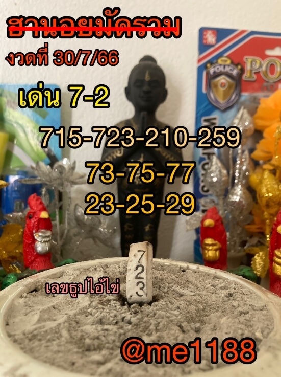 หวยฮานอย30-7-66 ชุด2