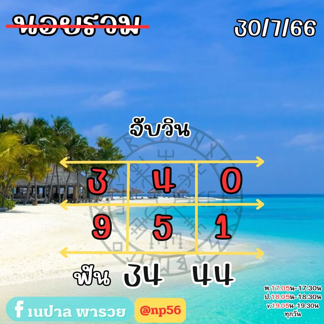หวยฮานอย30-7-66 ชุด7