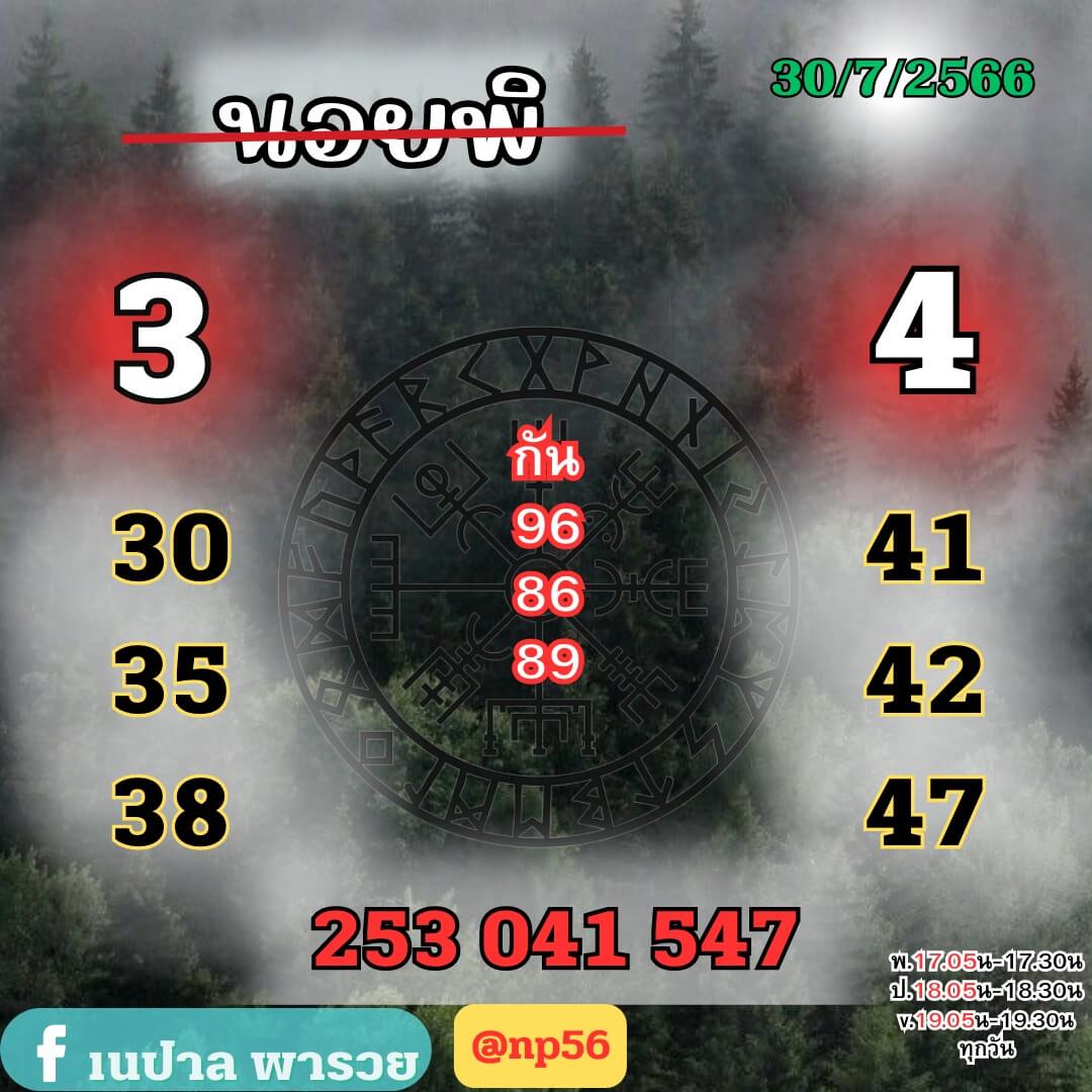 หวยฮานอย30-7-66 ชุด8