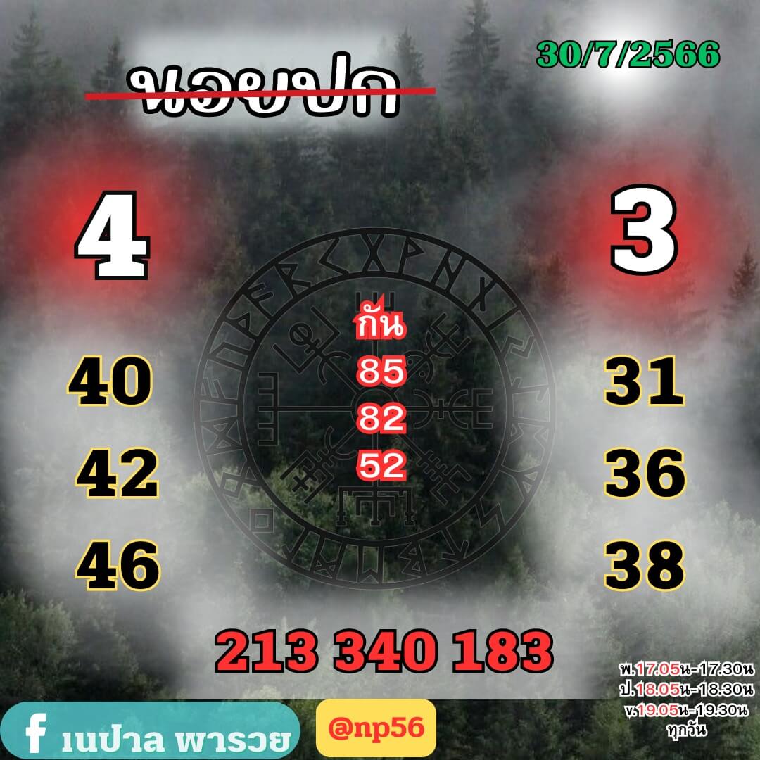 หวยฮานอย30-7-66 ชุด9