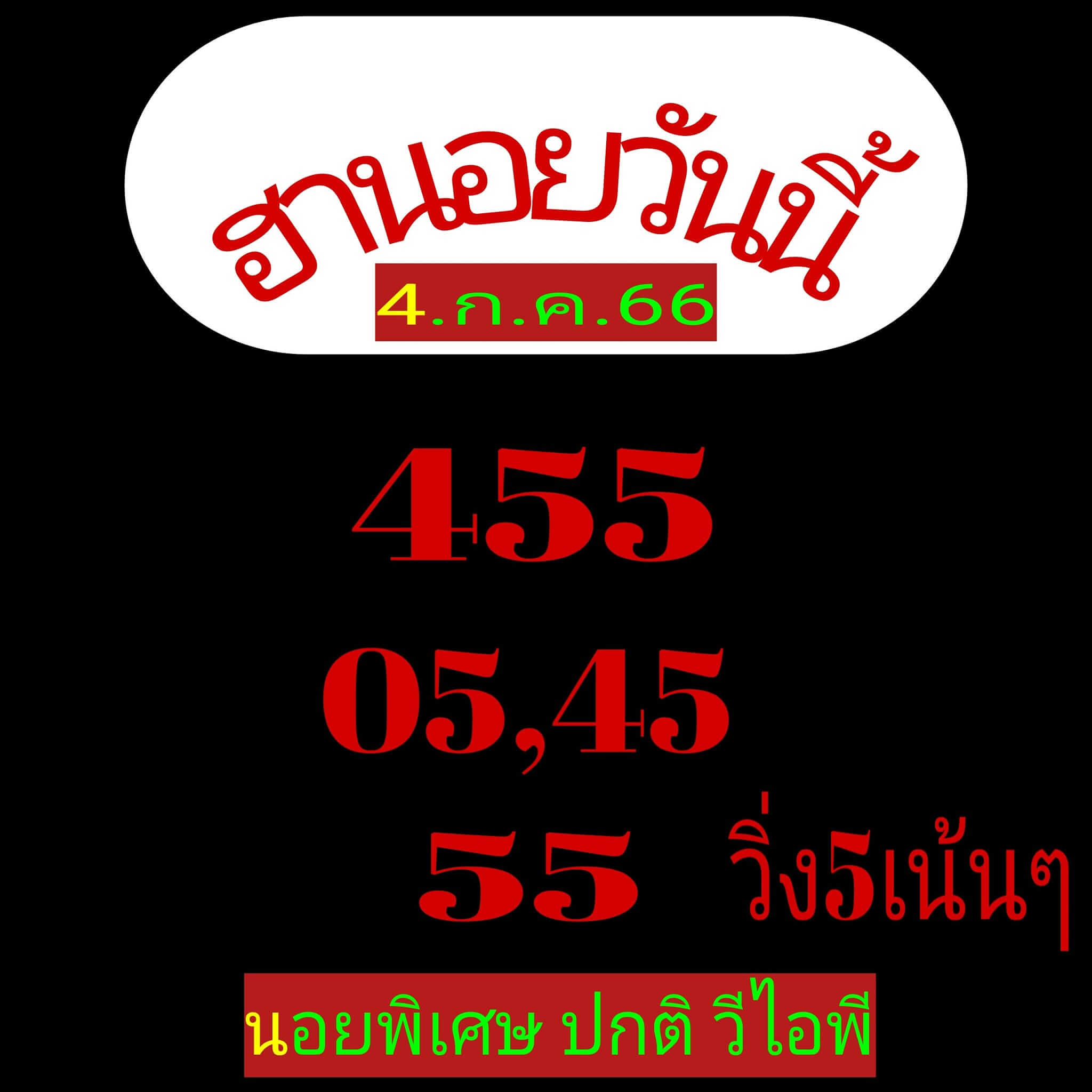 หวยฮานอย4-7-66 ชุด9