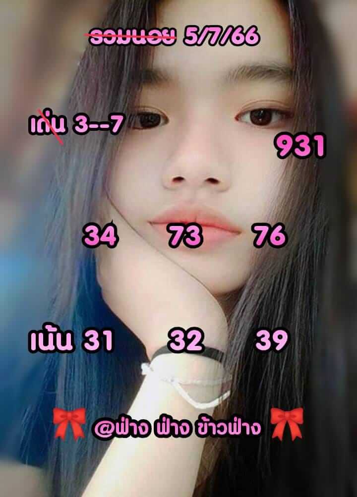 หวยฮานอย5-7-66 ชุด6