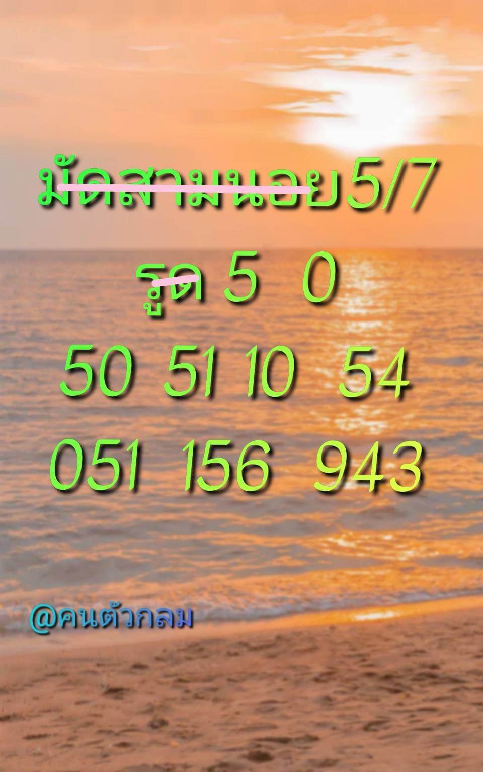 หวยฮานอย5-7-66 ชุด8