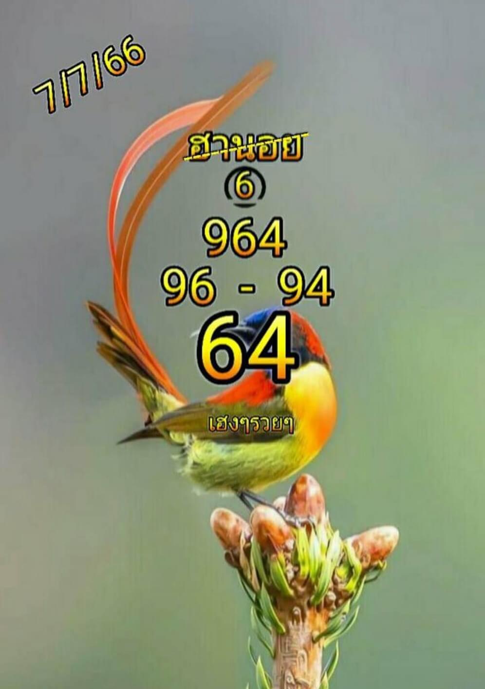 หวยฮานอย6-7-66 ชุด10