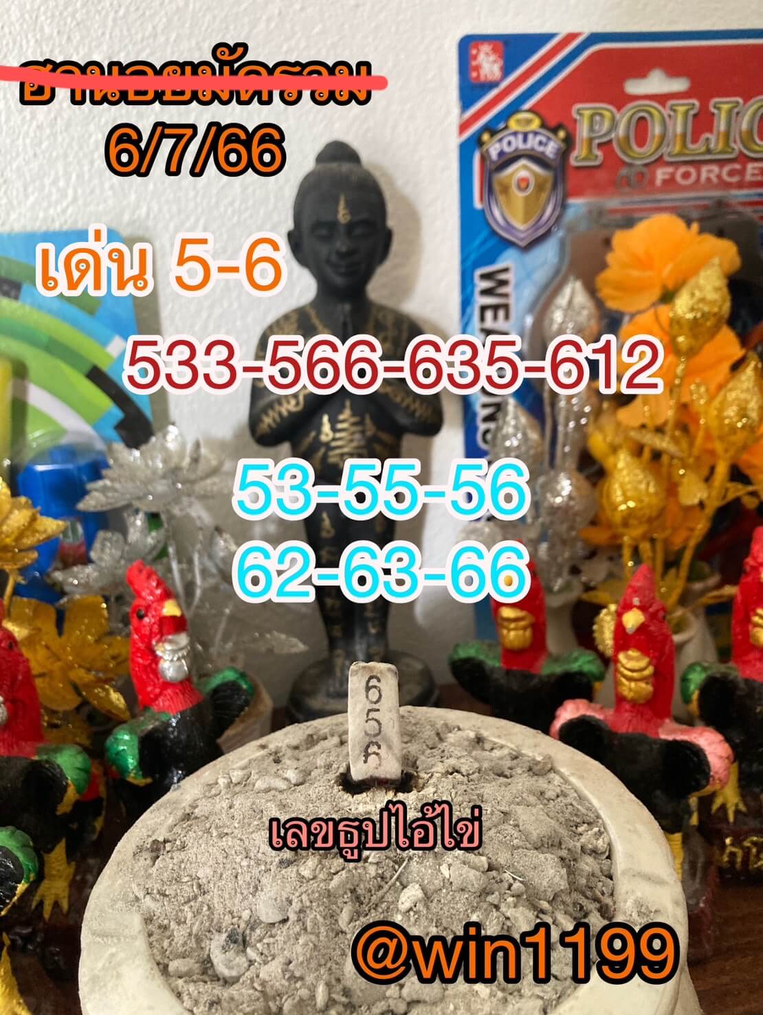 หวยฮานอย6-7-66 ชุด2