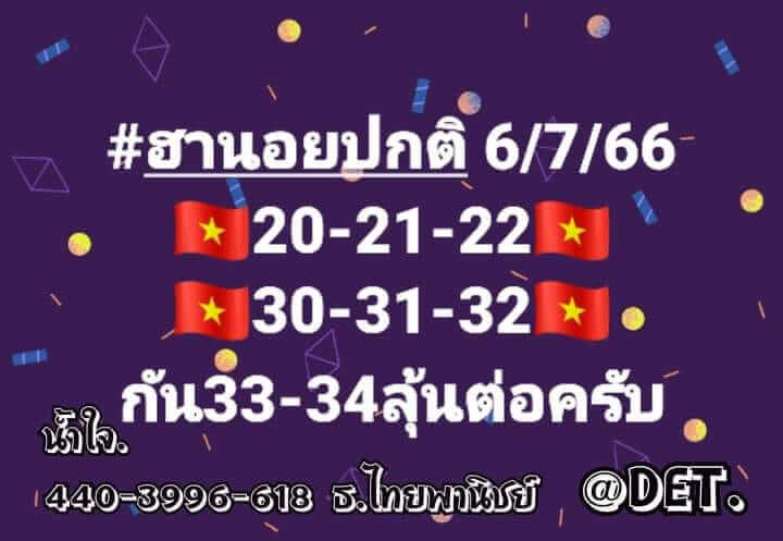หวยฮานอย6-7-66 ชุด3