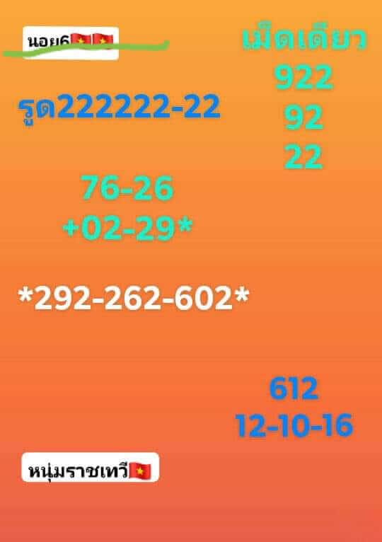 หวยฮานอย6-7-66 ชุด5
