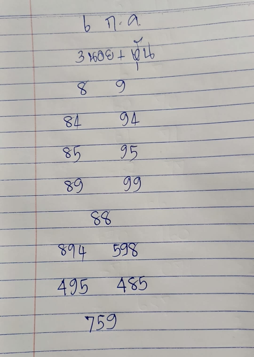 หวยฮานอย6-7-66 ชุด6
