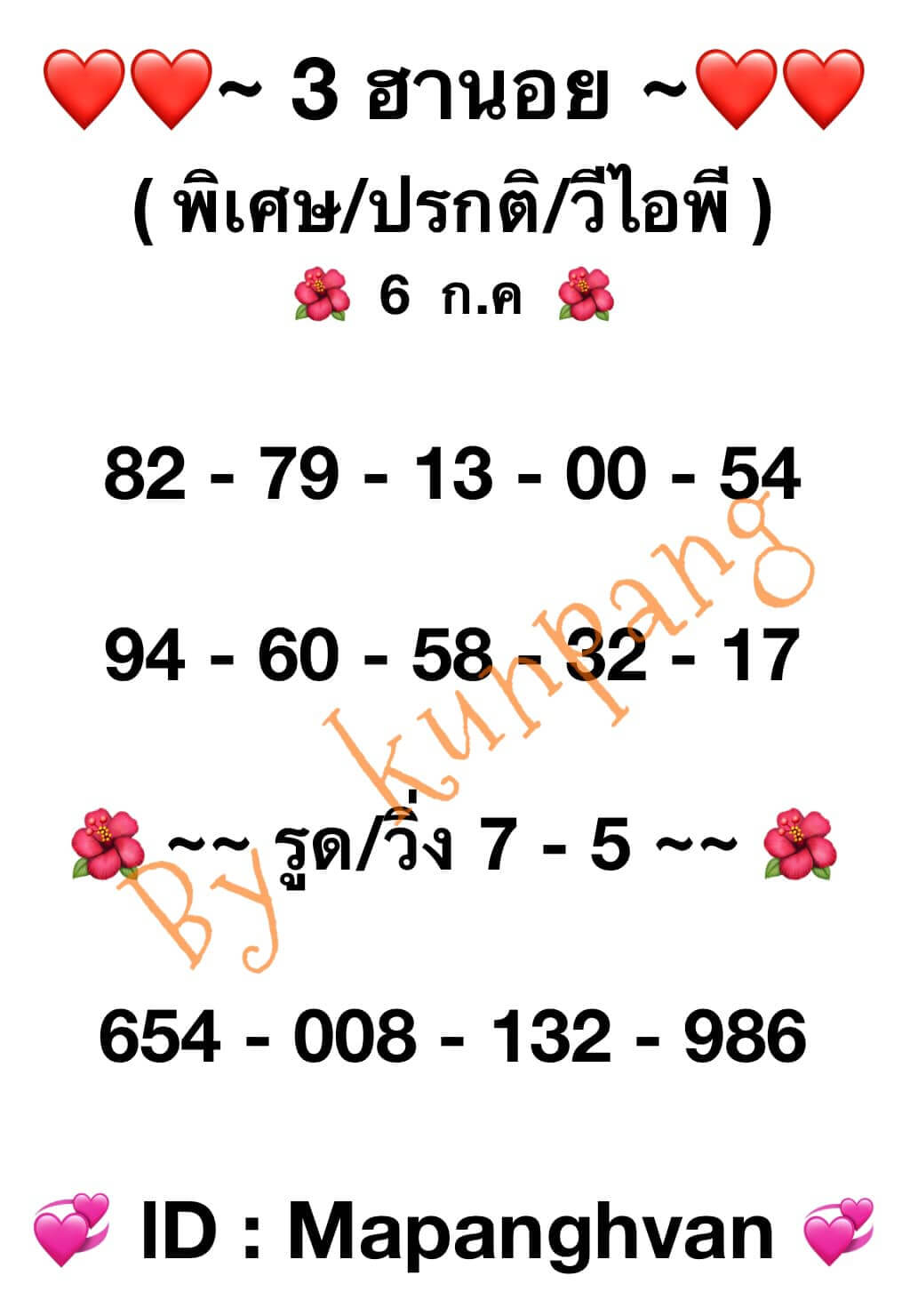 หวยฮานอย6-7-66 ชุด9